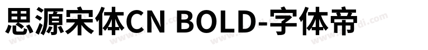 思源宋体CN BOLD字体转换